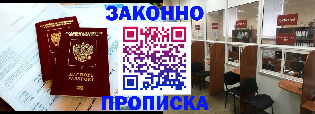 прописка от собственника в Нарьян-Маре