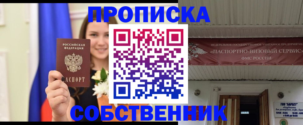 купить прописку в Нарьян-Маре
