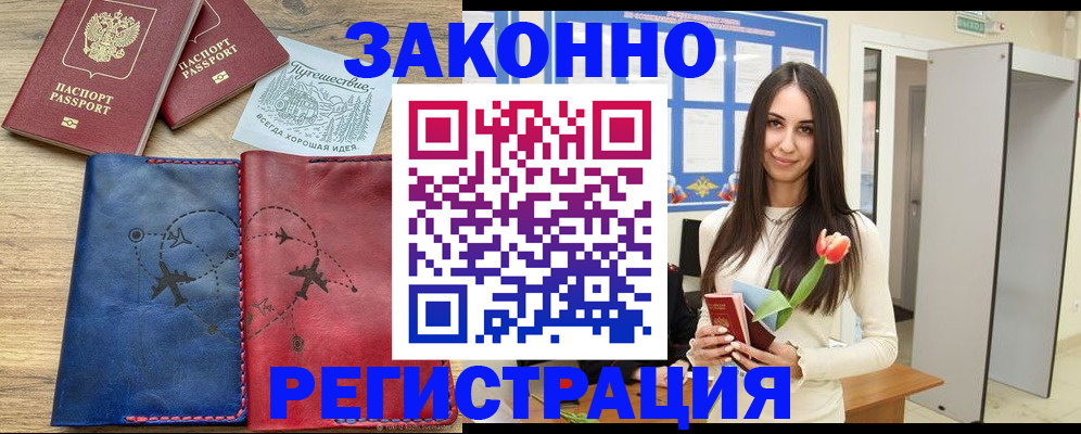 временная регистрация в квартире в Нарьян-Маре